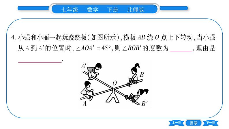 北师大版七年级数学下第2章相交线与平行线两条直线的位置关系第1课时对顶角、余角和补角习题课件08