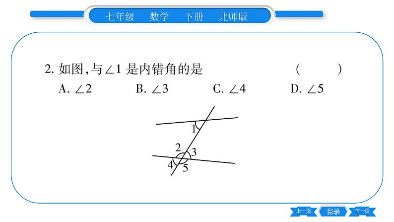 北师大版七年级数学下第2章相交线与平行线第二章中考重热点突破习题课件第3页