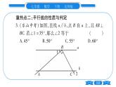 北师大版七年级数学下第2章相交线与平行线第二章中考重热点突破习题课件