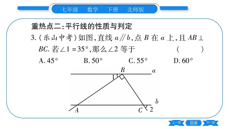 北师大版七年级数学下第2章相交线与平行线第二章中考重热点突破习题课件第4页