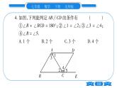北师大版七年级数学下第2章相交线与平行线第二章中考重热点突破习题课件