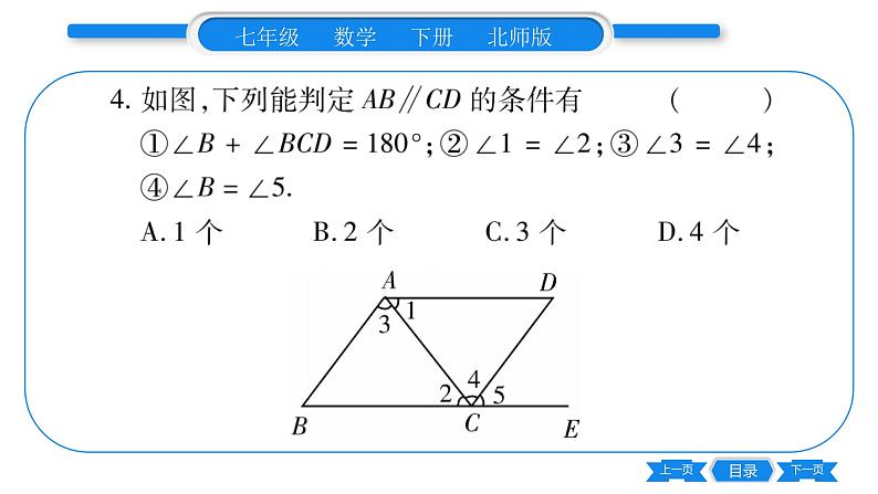 北师大版七年级数学下第2章相交线与平行线第二章中考重热点突破习题课件第5页