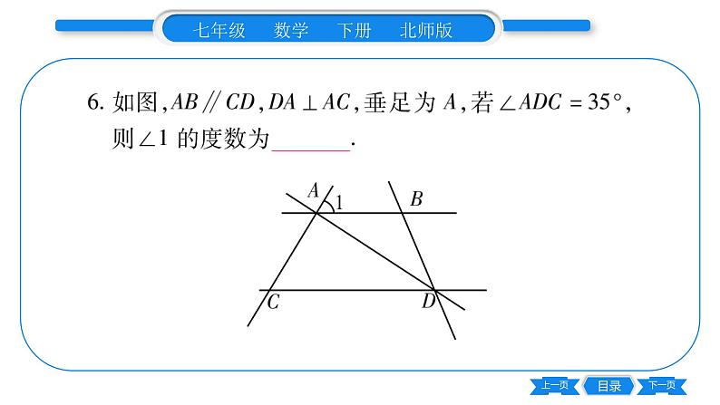 北师大版七年级数学下第2章相交线与平行线第二章中考重热点突破习题课件第7页