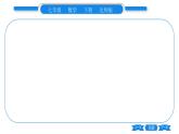 北师大版七年级数学下第2章相交线与平行线教材回归 平行线的判定与性质习题课件