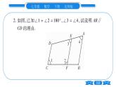 北师大版七年级数学下第2章相交线与平行线教材回归 平行线的判定与性质习题课件