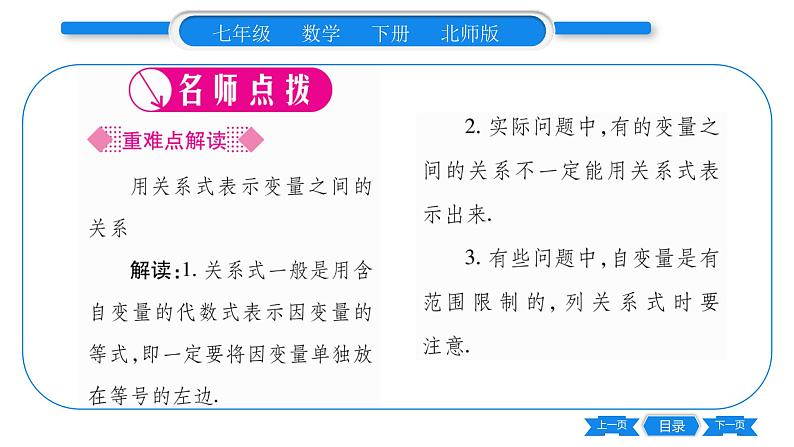 北师大版七年级数学下第3章变量之间的关系用关系式表示的变量间关系习题课件第2页