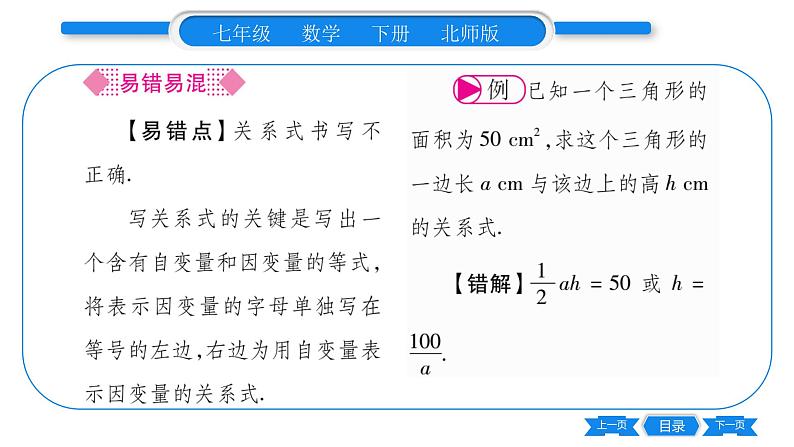 北师大版七年级数学下第3章变量之间的关系用关系式表示的变量间关系习题课件第3页