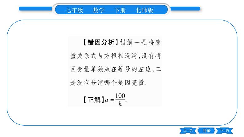 北师大版七年级数学下第3章变量之间的关系用关系式表示的变量间关系习题课件第4页