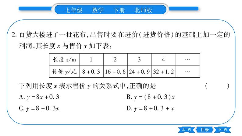 北师大版七年级数学下第3章变量之间的关系用关系式表示的变量间关系习题课件第6页