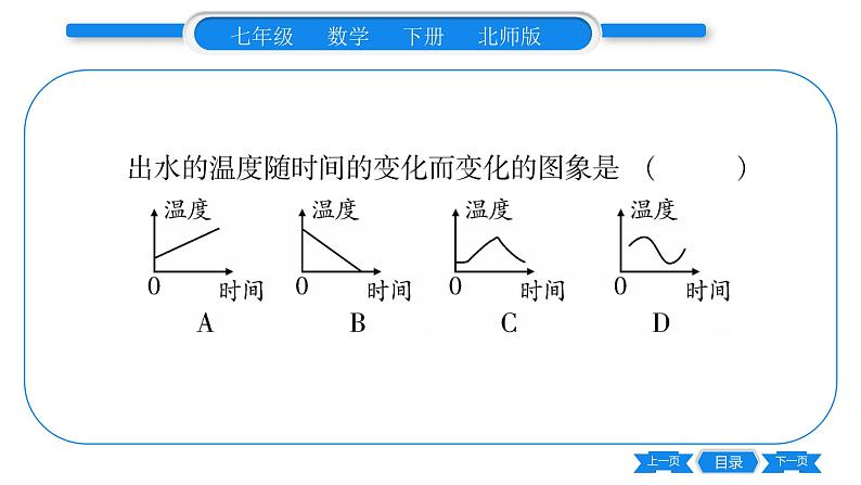 北师大版七年级数学下第3章变量之间的关系用图像表示的变量关系第1课时曲线型图像习题课件第3页