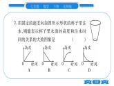 北师大版七年级数学下第3章变量之间的关系用图像表示的变量关系第1课时曲线型图像习题课件