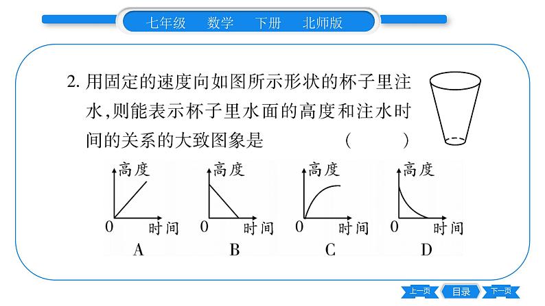 北师大版七年级数学下第3章变量之间的关系用图像表示的变量关系第1课时曲线型图像习题课件第4页