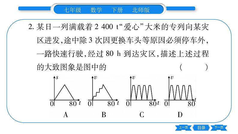 北师大版七年级数学下第3章变量之间的关系用图像表示的变量关系第2课时折线型图像习题课件第4页