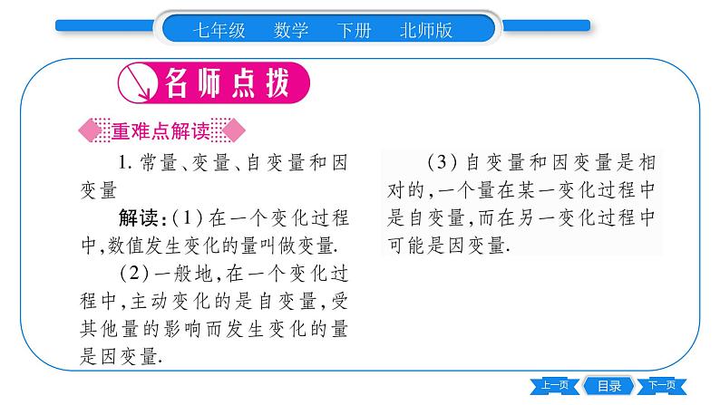 北师大版七年级数学下第3章变量之间的关系用表格表示的变量间的关系习题课件第2页