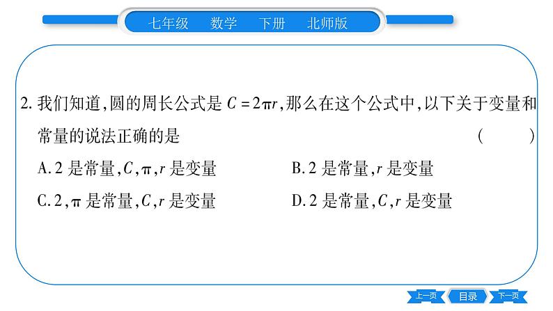 北师大版七年级数学下第3章变量之间的关系用表格表示的变量间的关系习题课件第7页