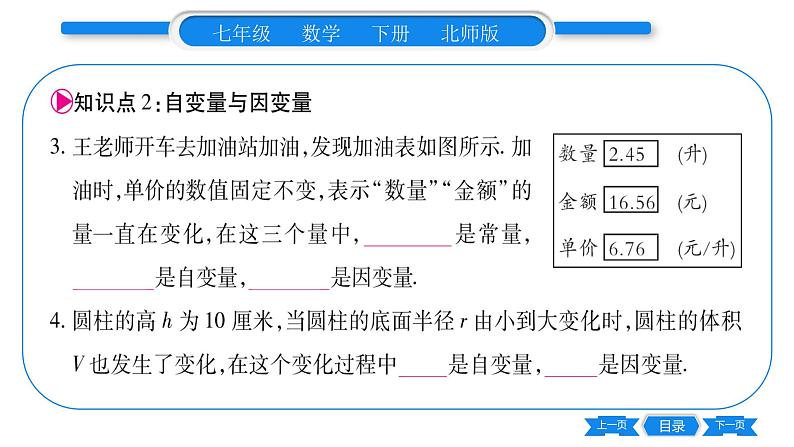 北师大版七年级数学下第3章变量之间的关系用表格表示的变量间的关系习题课件第8页