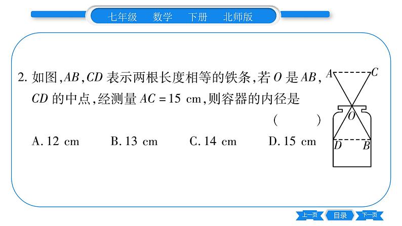 北师大版七年级数学下第4章三角形利用三角形全等测距离习题课件第3页