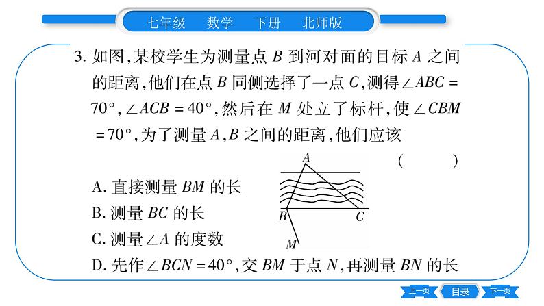 北师大版七年级数学下第4章三角形利用三角形全等测距离习题课件第4页