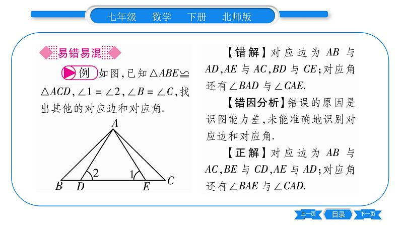 北师大版七年级数学下第4章三角形图形的全等习题课件第4页