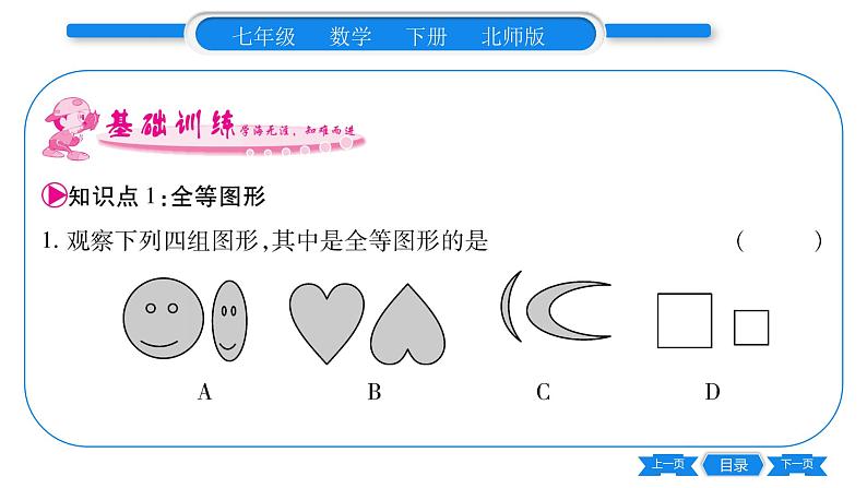 北师大版七年级数学下第4章三角形图形的全等习题课件第5页