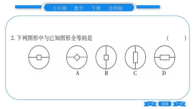 北师大版七年级数学下第4章三角形图形的全等习题课件第6页