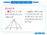 北师大版七年级数学下第4章三角形探索三角形全等的条件第1课时边边边习题课件