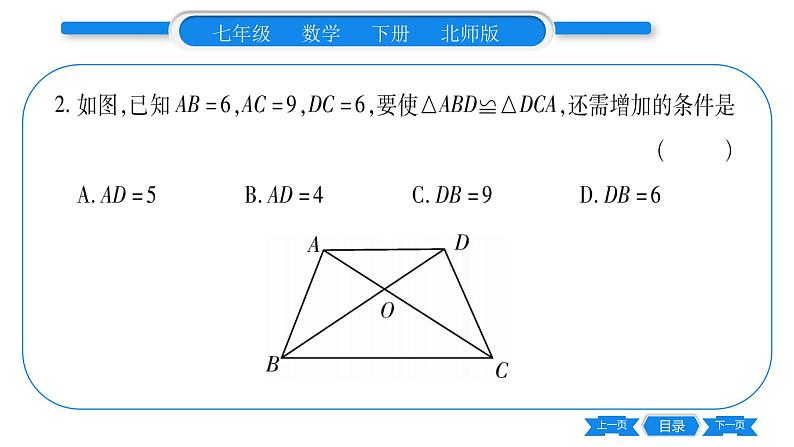 北师大版七年级数学下第4章三角形探索三角形全等的条件第1课时边边边习题课件第6页