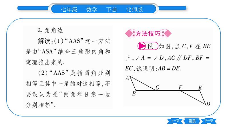 北师大版七年级数学下第4章三角形探索三角形全等的条件第2课时 角边角与角角边习题课件第3页