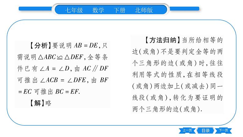 北师大版七年级数学下第4章三角形探索三角形全等的条件第2课时 角边角与角角边习题课件第4页