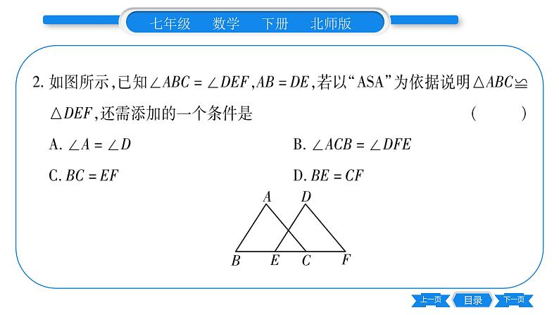 北师大版七年级数学下第4章三角形探索三角形全等的条件第2课时 角边角与角角边习题课件第6页