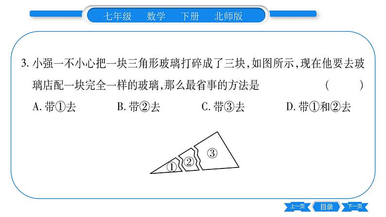 北师大版七年级数学下第4章三角形探索三角形全等的条件第2课时 角边角与角角边习题课件第7页