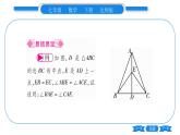 北师大版七年级数学下第4章三角形探索三角形全等的条件第3课时 边角边习题课件