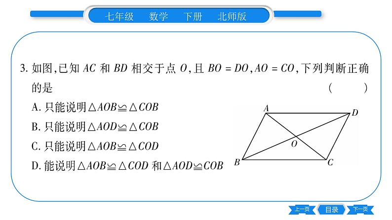 北师大版七年级数学下第4章三角形探索三角形全等的条件第3课时 边角边习题课件第8页