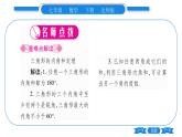 北师大版七年级数学下第4章三角形认识三角形第1课时三角形的内角和习题课件