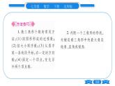 北师大版七年级数学下第4章三角形认识三角形第1课时三角形的内角和习题课件