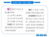 北师大版七年级数学下第4章三角形认识三角形第1课时三角形的内角和习题课件