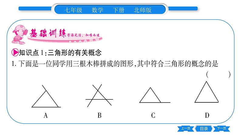 北师大版七年级数学下第4章三角形认识三角形第1课时三角形的内角和习题课件第5页