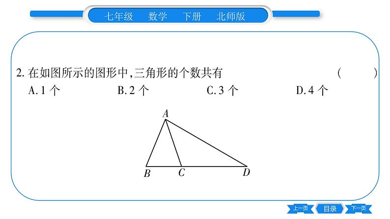 北师大版七年级数学下第4章三角形认识三角形第1课时三角形的内角和习题课件第6页