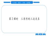 北师大版七年级数学下第4章三角形认识三角形第2课时三角形的三边关系习题课件