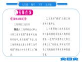 北师大版七年级数学下第4章三角形认识三角形第2课时三角形的三边关系习题课件