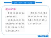 北师大版七年级数学下第4章三角形认识三角形第2课时三角形的三边关系习题课件