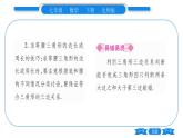北师大版七年级数学下第4章三角形认识三角形第2课时三角形的三边关系习题课件
