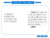 北师大版七年级数学下第4章三角形认识三角形第3课时三角形的中线和角平分线习题课件