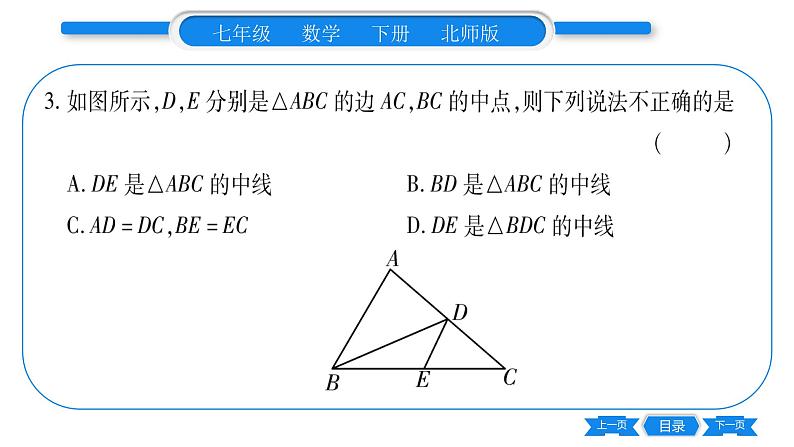 北师大版七年级数学下第4章三角形认识三角形第3课时三角形的中线和角平分线习题课件第7页