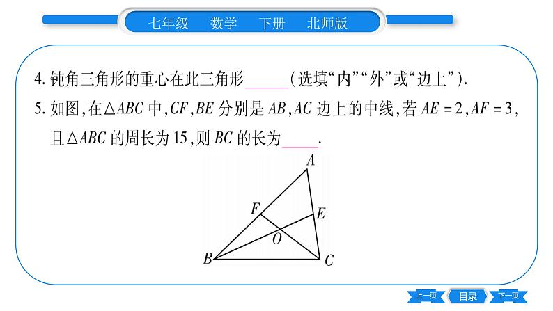 北师大版七年级数学下第4章三角形认识三角形第3课时三角形的中线和角平分线习题课件第8页