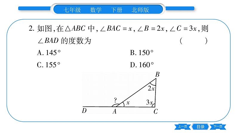 北师大版七年级数学下第4章三角形专题7研读三角形的内角和习题课件03