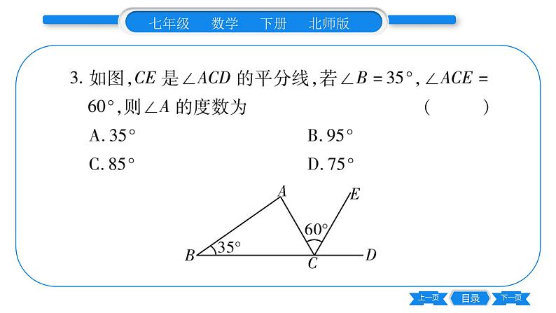 北师大版七年级数学下第4章三角形专题7研读三角形的内角和习题课件04