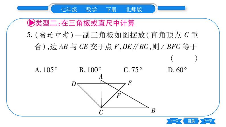 北师大版七年级数学下第4章三角形专题7研读三角形的内角和习题课件06