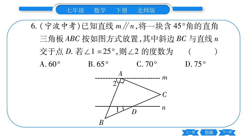 北师大版七年级数学下第4章三角形专题7研读三角形的内角和习题课件07