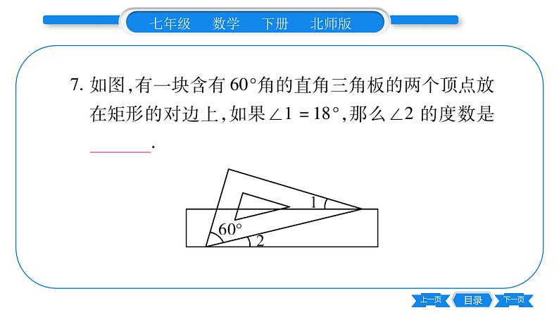 北师大版七年级数学下第4章三角形专题7研读三角形的内角和习题课件08